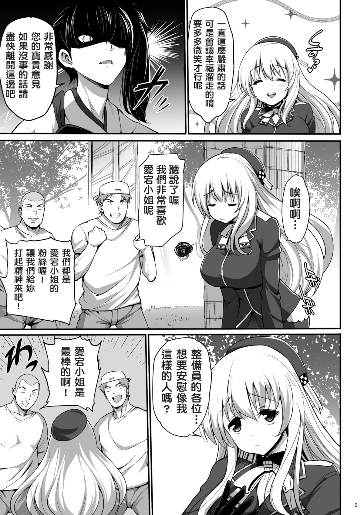(C89) [エロマズン (まー九郎)] 神乳愛宕 ビッチ乱交 (艦隊これくしょん -艦これ-) [中国翻訳]