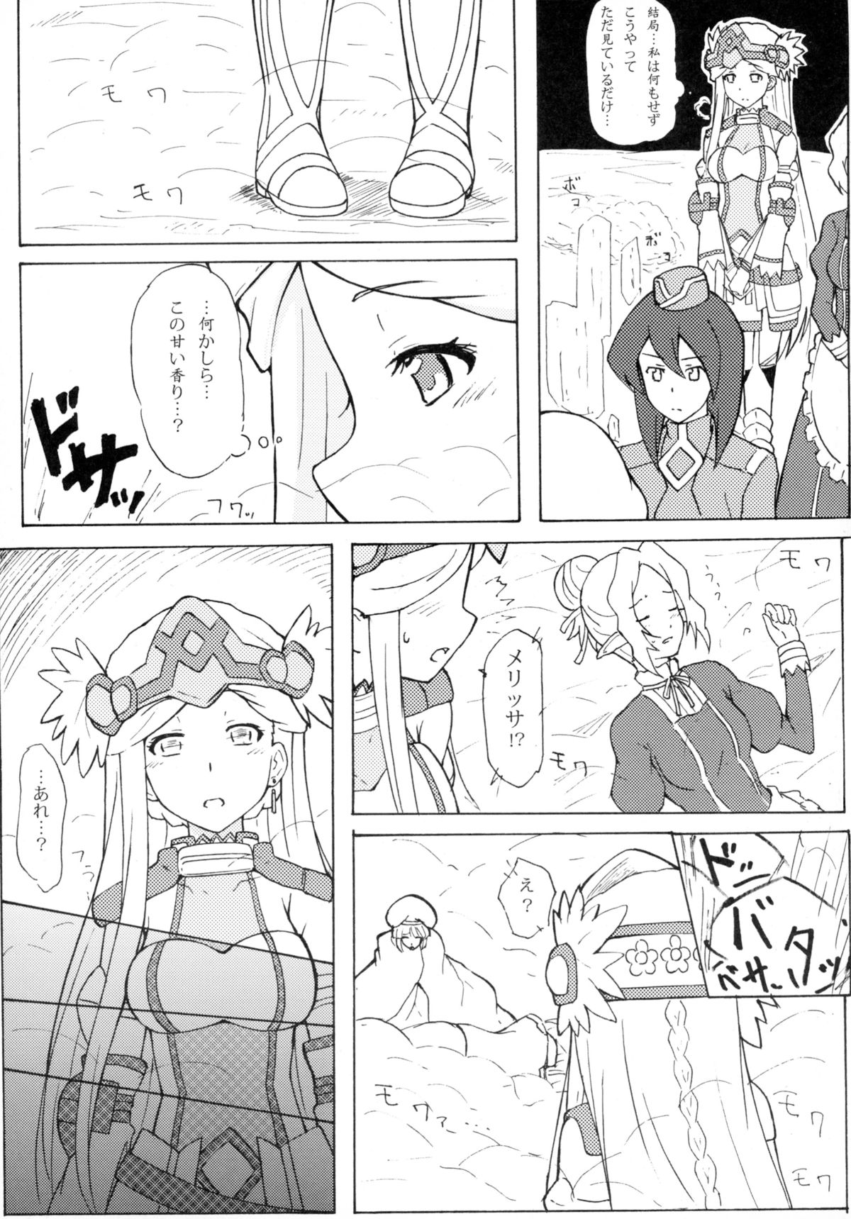 (C86) [あるぺじお (ワヲン)] THE OTHER LOG REINESIA'S CASE (ログ・ホライズン)