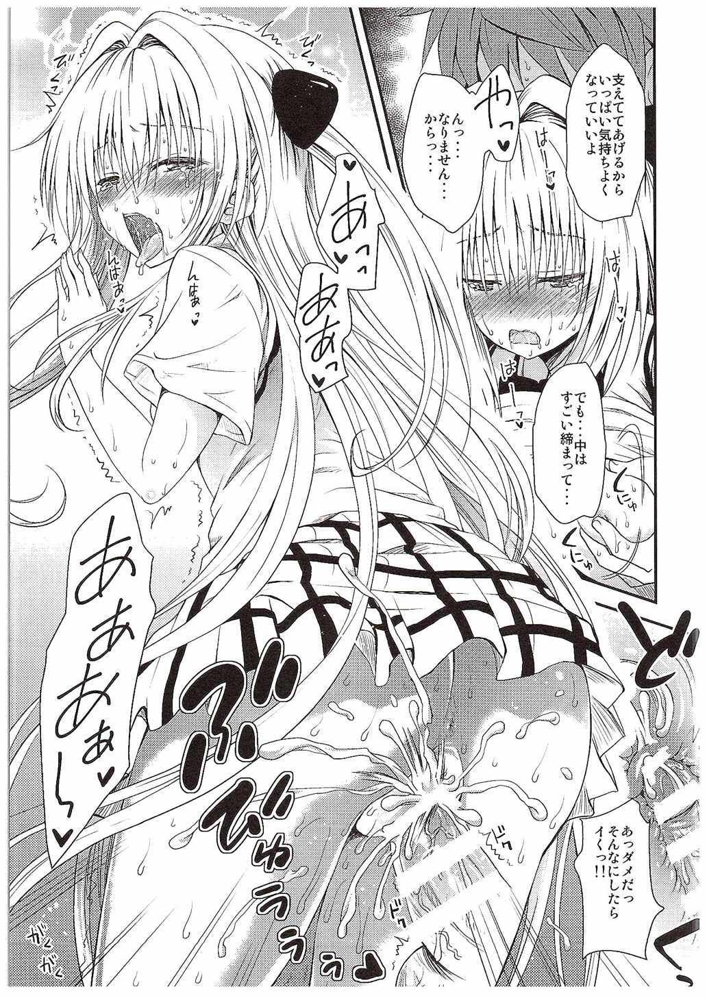 (C89) [しあわせ甘味料 (幸灯)] LoLOVEるダークネス3 (ToLOVEる ダークネス)