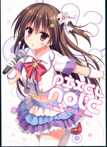 (C85) [4season (彩季なお)] PIXEL NOTE 3