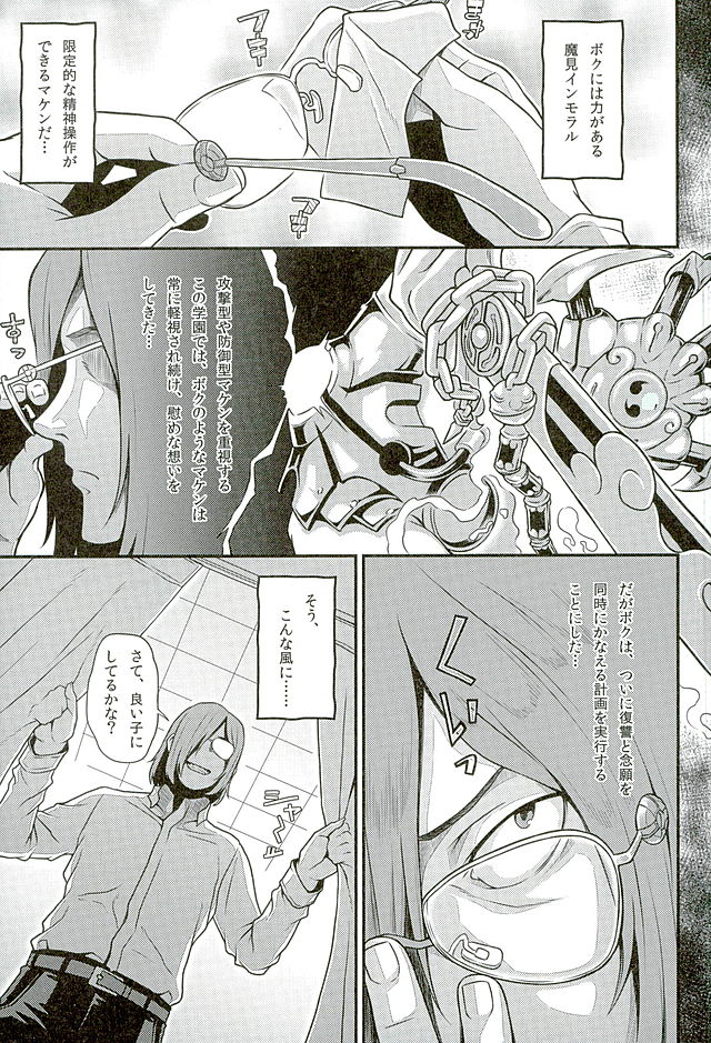 (C89) [ぶた小屋 (ケミガワ)] 淫モラル (マケン姫っ!)