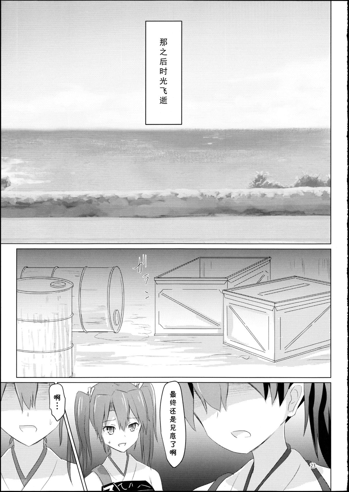 (C88) [ifpark.com (ifpark)] 旧泊地の瑞鶴と加賀 (艦隊これくしょん -艦これ-) [中国翻訳]