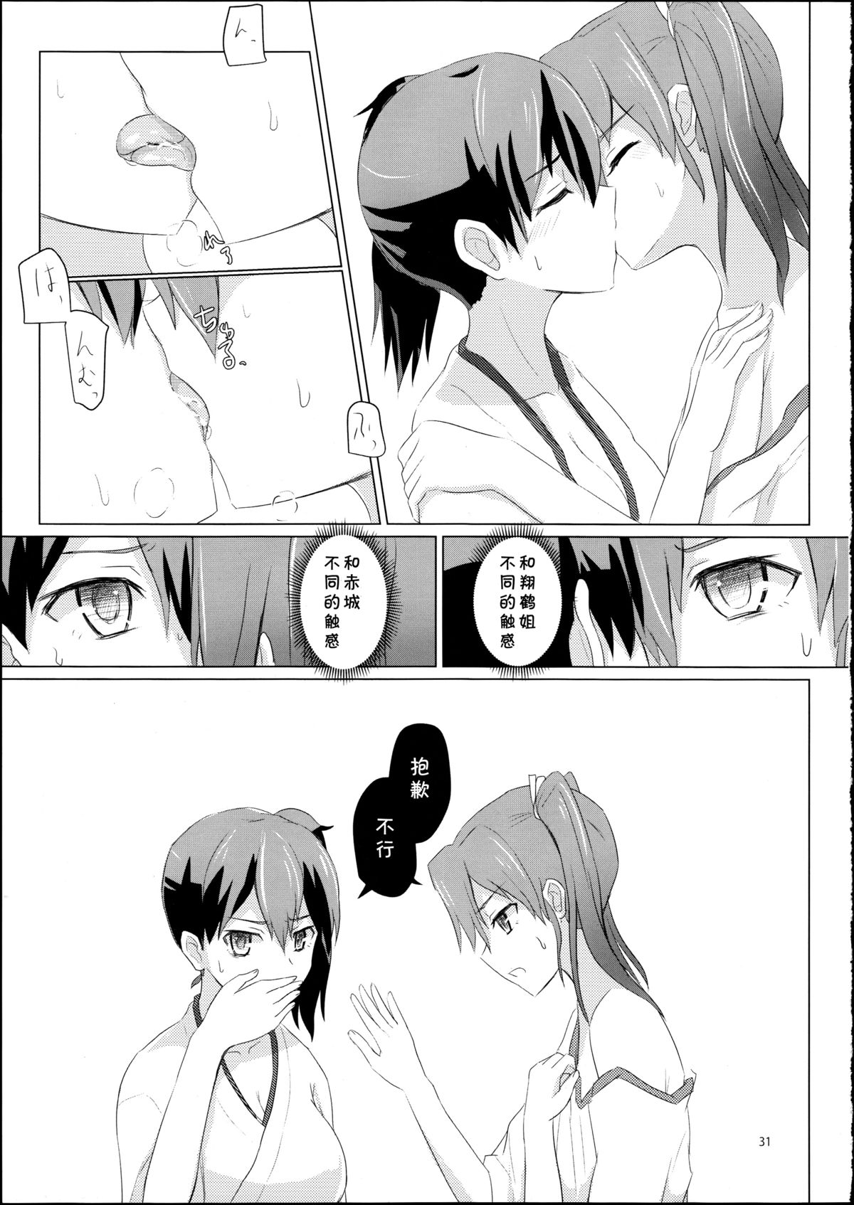 (C88) [ifpark.com (ifpark)] 旧泊地の瑞鶴と加賀 (艦隊これくしょん -艦これ-) [中国翻訳]