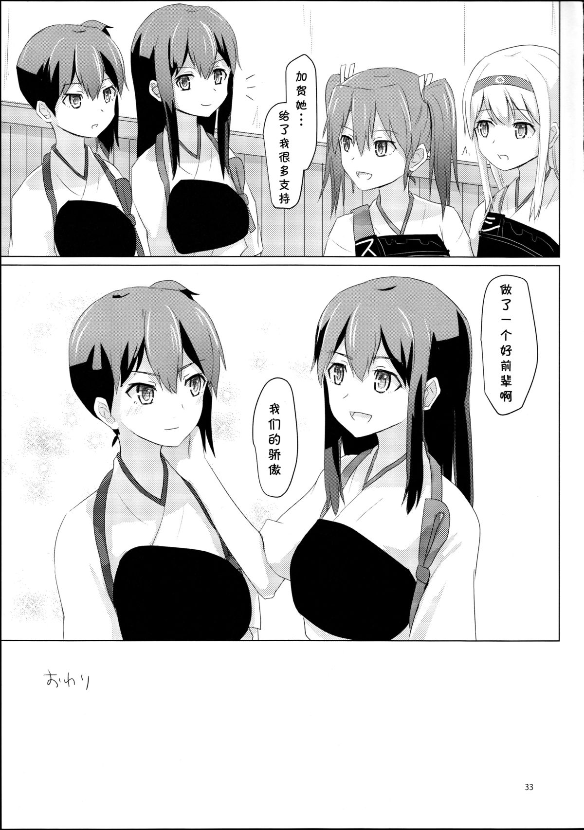 (C88) [ifpark.com (ifpark)] 旧泊地の瑞鶴と加賀 (艦隊これくしょん -艦これ-) [中国翻訳]