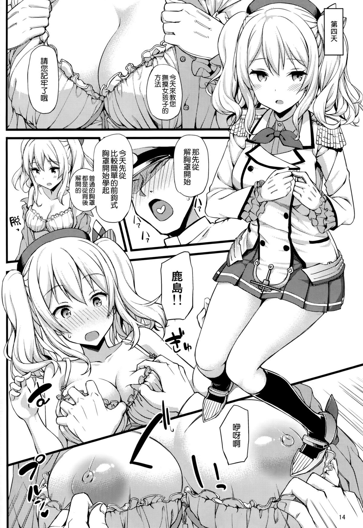 (C89) [じぇのばけーき (たかやKi)] 鹿島の特製手ほどき一週間 (艦隊これくしょん -艦これ-) [中国翻訳]