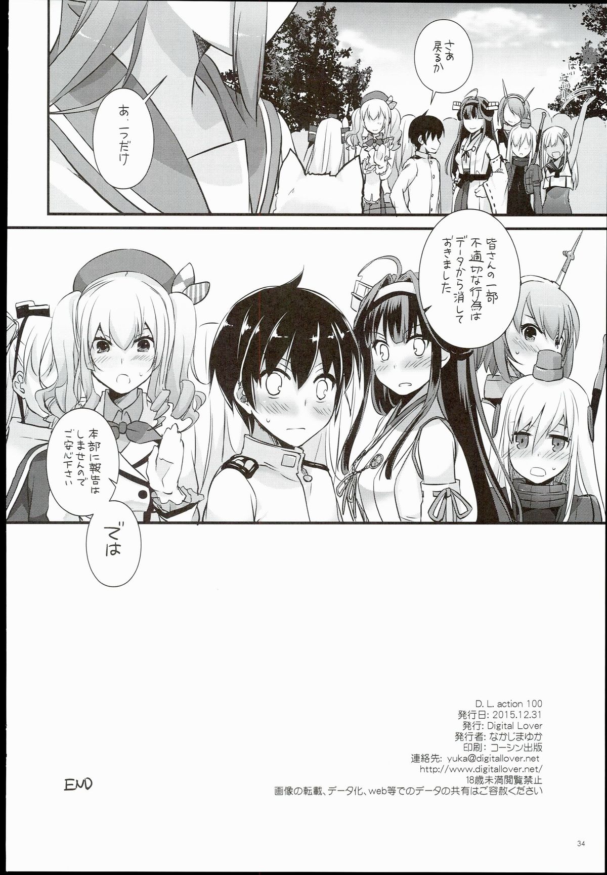 (C89) [Digital Lover (なかじまゆか)] D.L. action 100 (艦隊これくしょん -艦これ-)
