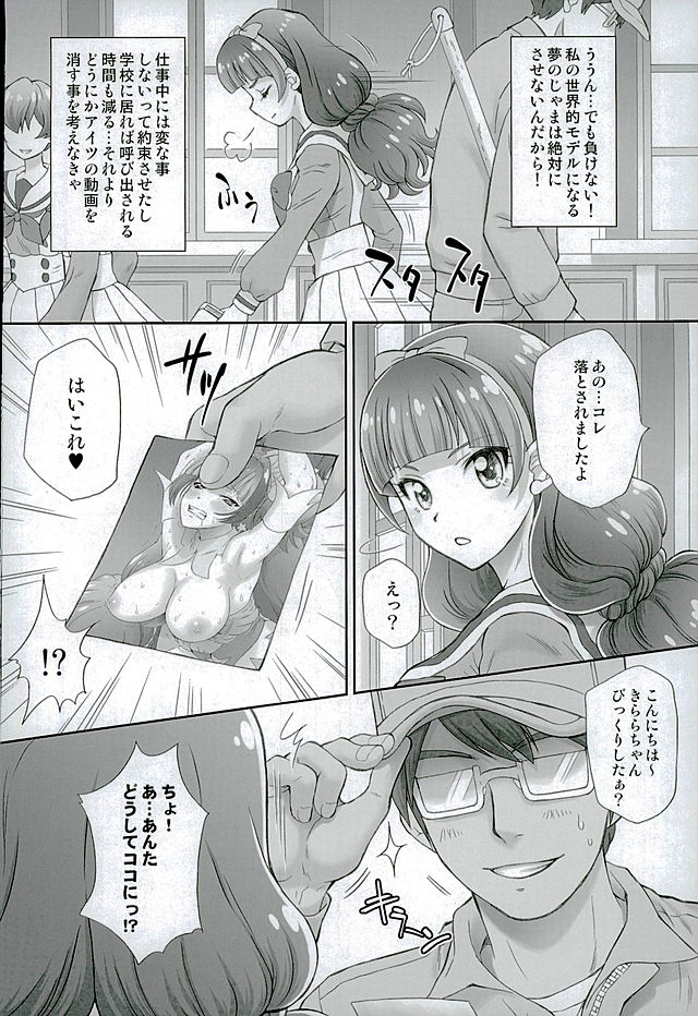 (C89) [U.R.C (桃屋しょう猫)] 星のお姫様とやりたいっ! 2 (Go! プリンセスプリキュア)