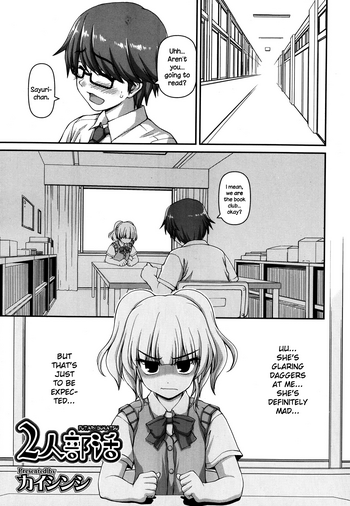 [カイシンシ] 2人部活 (ジューシー No.4 2014年1月号) [英訳]