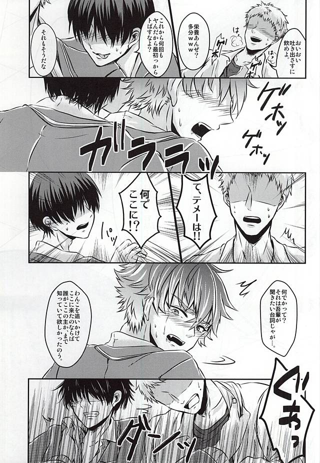 (ゆめいろ★シンフォニー) [笠岡シンイチ (笠岡シンイチ)] 狂犬病 (あんさんぶるスターズ!)