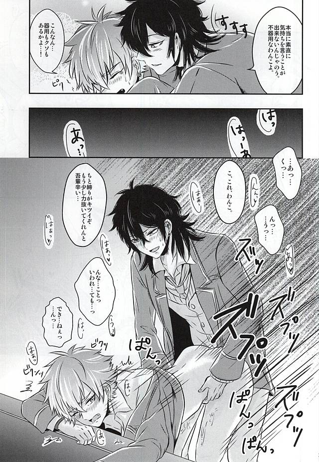 (ゆめいろ★シンフォニー) [笠岡シンイチ (笠岡シンイチ)] 狂犬病 (あんさんぶるスターズ!)