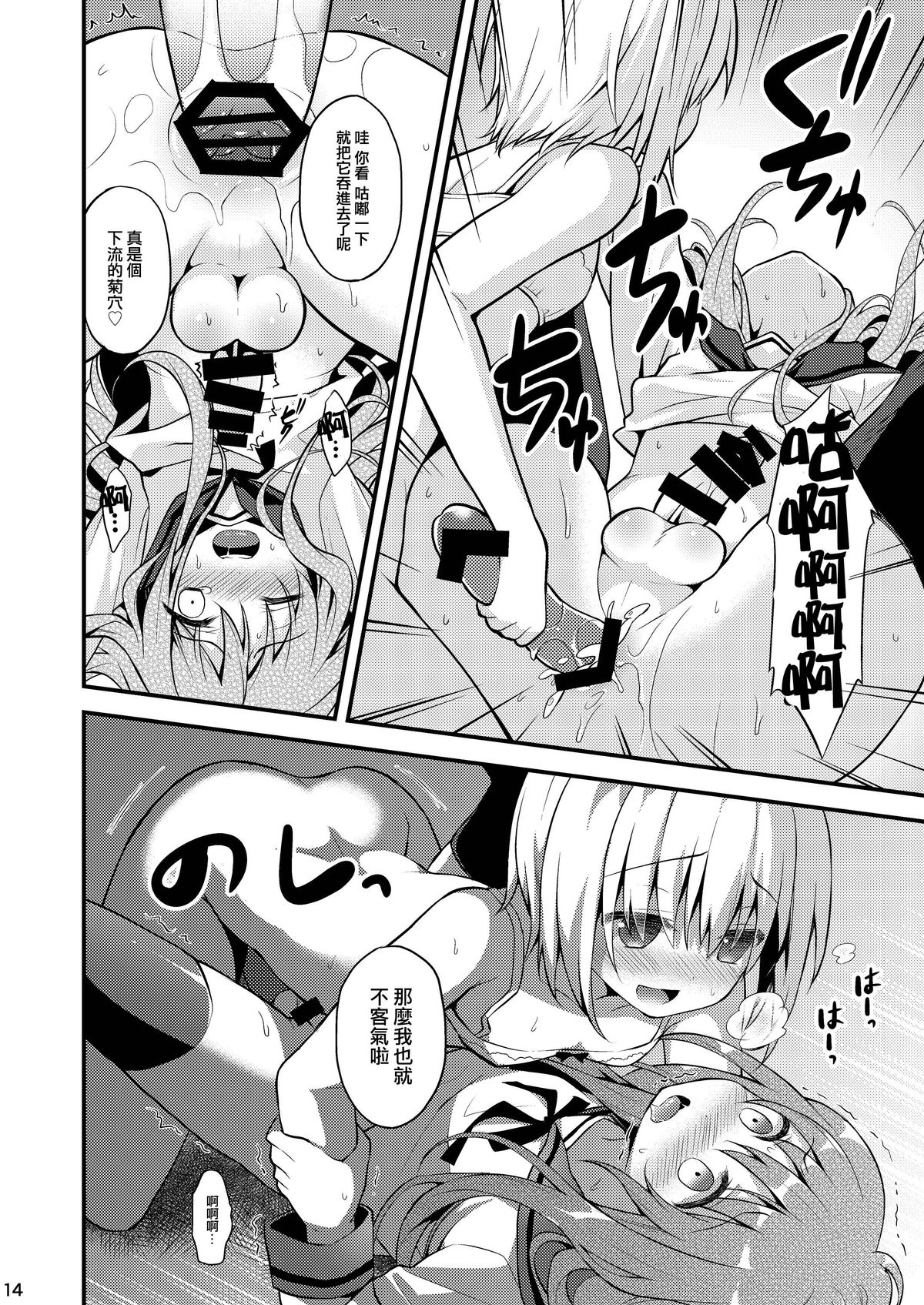 [音速エビフライ (レゥ)] 一緒に男の娘！-イケナイ遊びしよっ！- [中国翻訳]