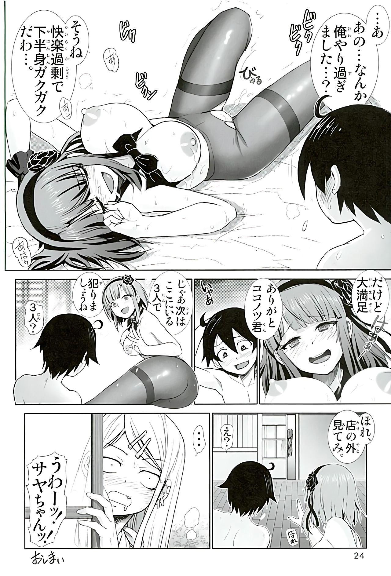 (C89) [雷神会 (はるきゲにあ)] だがしプレイ (だがしかし)