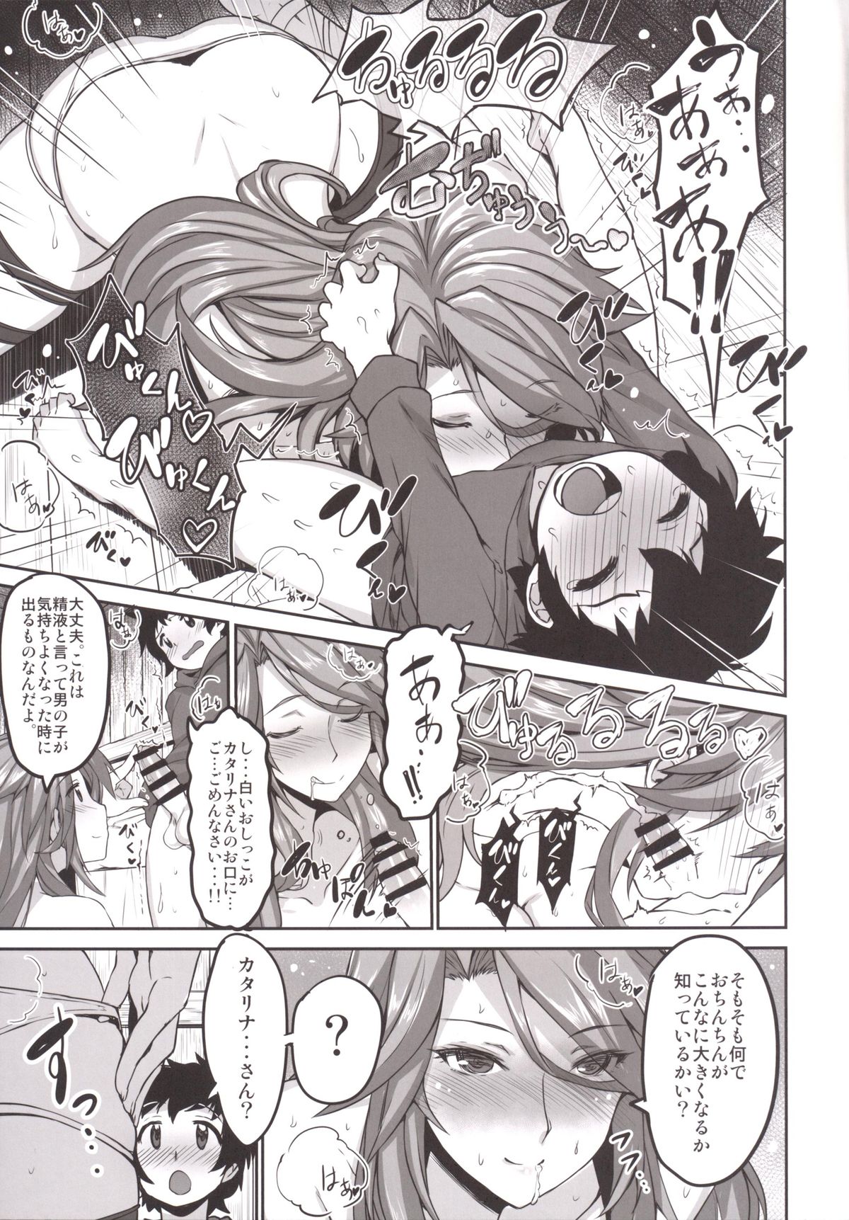 [スタジオひまわり (日向恭介)] うちの団長は全空一かわいい (グランブルーファンタジー) [DL版]