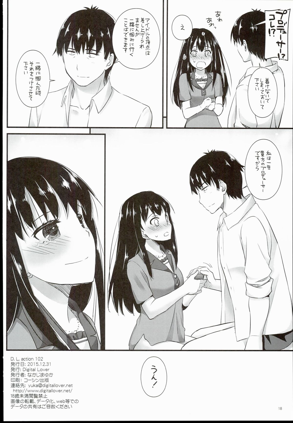 (C89) [Digital Lover (なかじまゆか)] D.L. action 102 (アイドルマスター シンデレラガールズ)