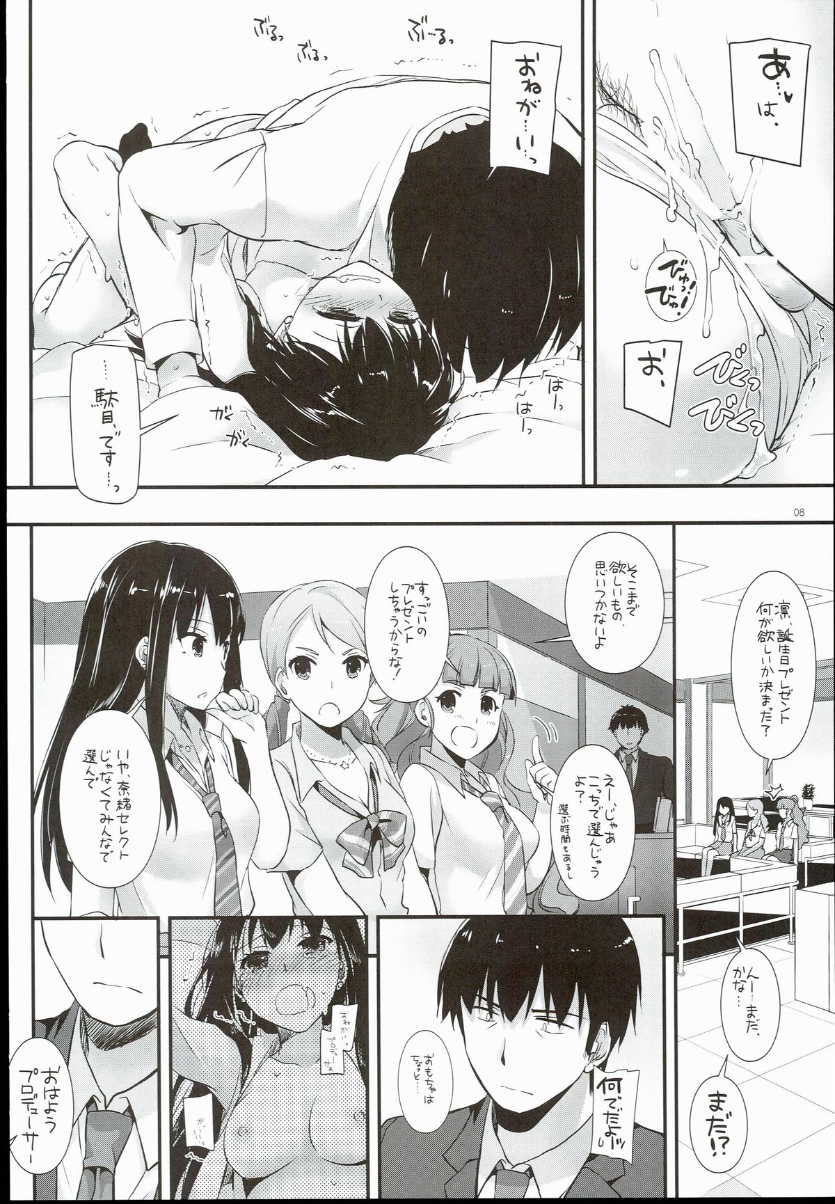 (C89) [Digital Lover (なかじまゆか)] D.L. action 102 (アイドルマスター シンデレラガールズ)