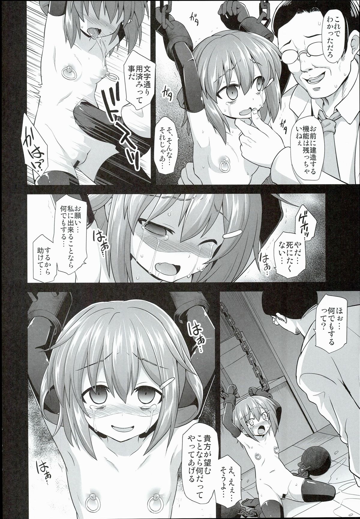 (C89) [悪転奏進 (黒糖ニッケ)] 艦娘着妊 雷拘束劇薬調教 (艦隊これくしょん -艦これ-)