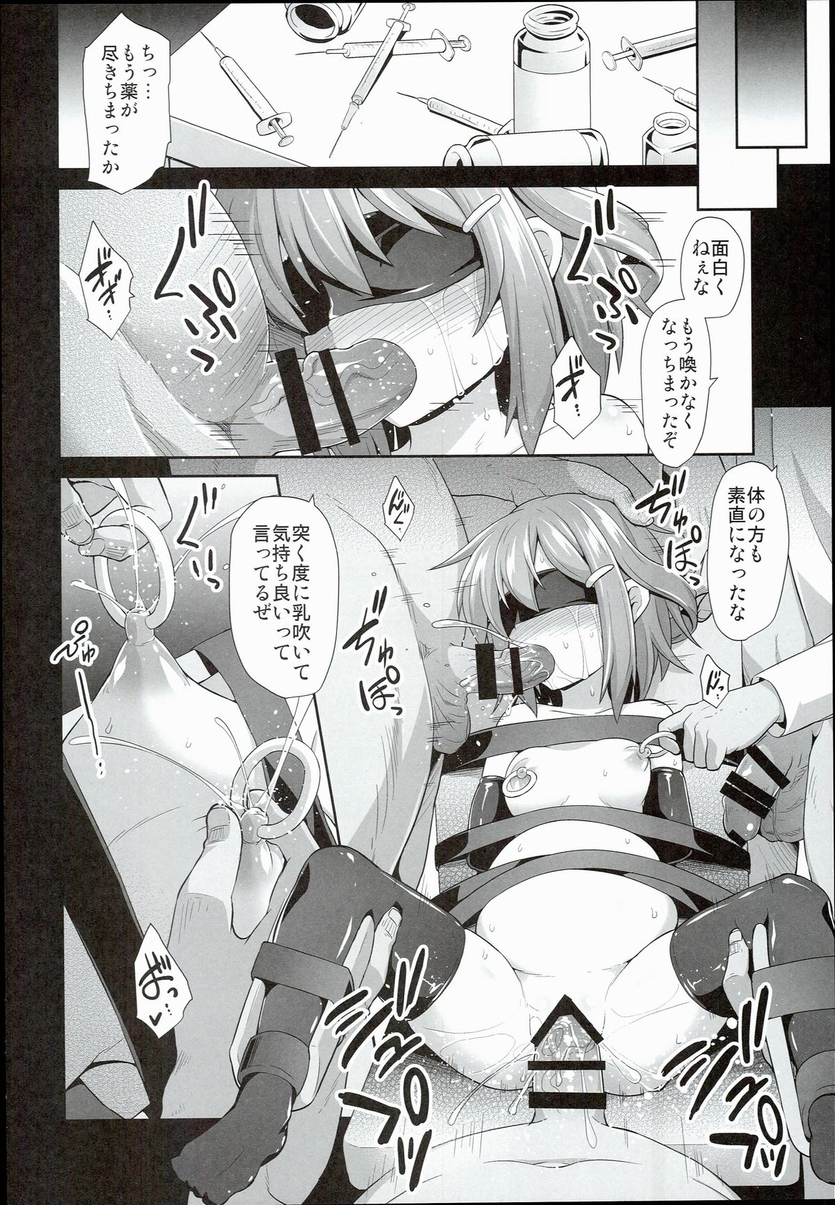 (C89) [悪転奏進 (黒糖ニッケ)] 艦娘着妊 雷拘束劇薬調教 (艦隊これくしょん -艦これ-)