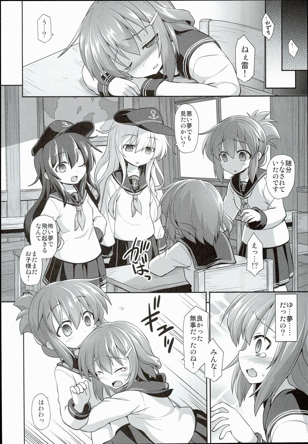 (C89) [悪転奏進 (黒糖ニッケ)] 艦娘着妊 雷拘束劇薬調教 (艦隊これくしょん -艦これ-)