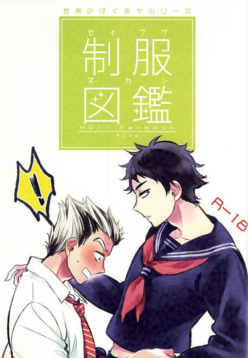 (C88) [Lazward (まつばら)] 制服図鑑 (ハイキュー!!)