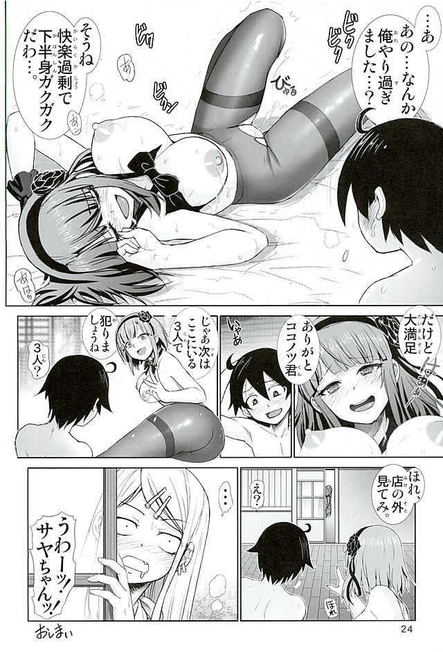 (C89) [雷神会 (はるきゲにあ)] だがしプレイ (だがしかし)