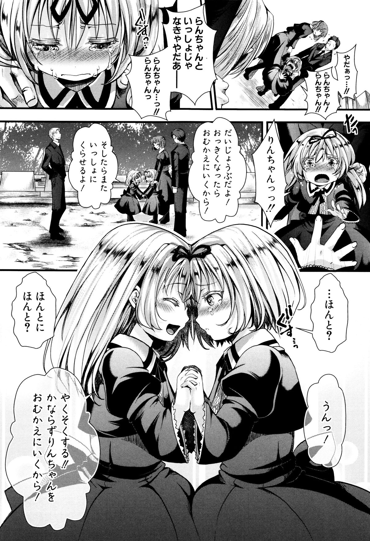 [hal] 卍姦獄～産まれてきてごめんなさい～ + 8P小冊子