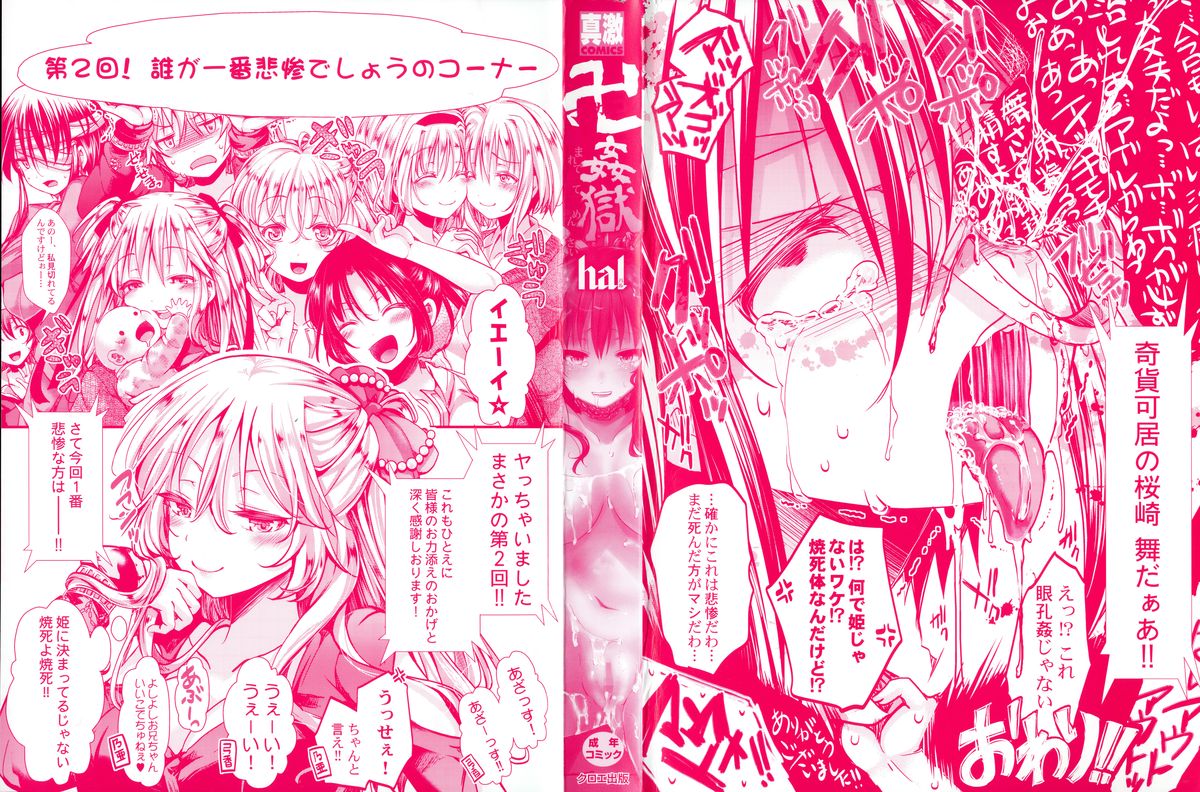 [hal] 卍姦獄～産まれてきてごめんなさい～ + 8P小冊子