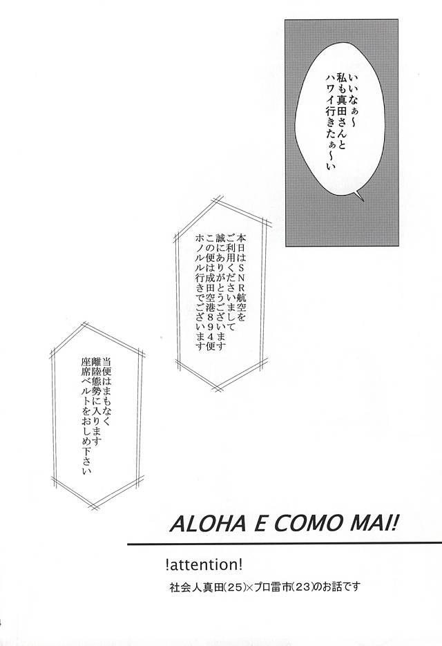 (ウイニングショット3) [amore (mioωo)] ALOHA E COMO MAI! (ダイヤのA)