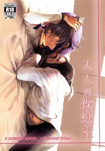 [ismst (幸古)] 大人の保健室 (K)