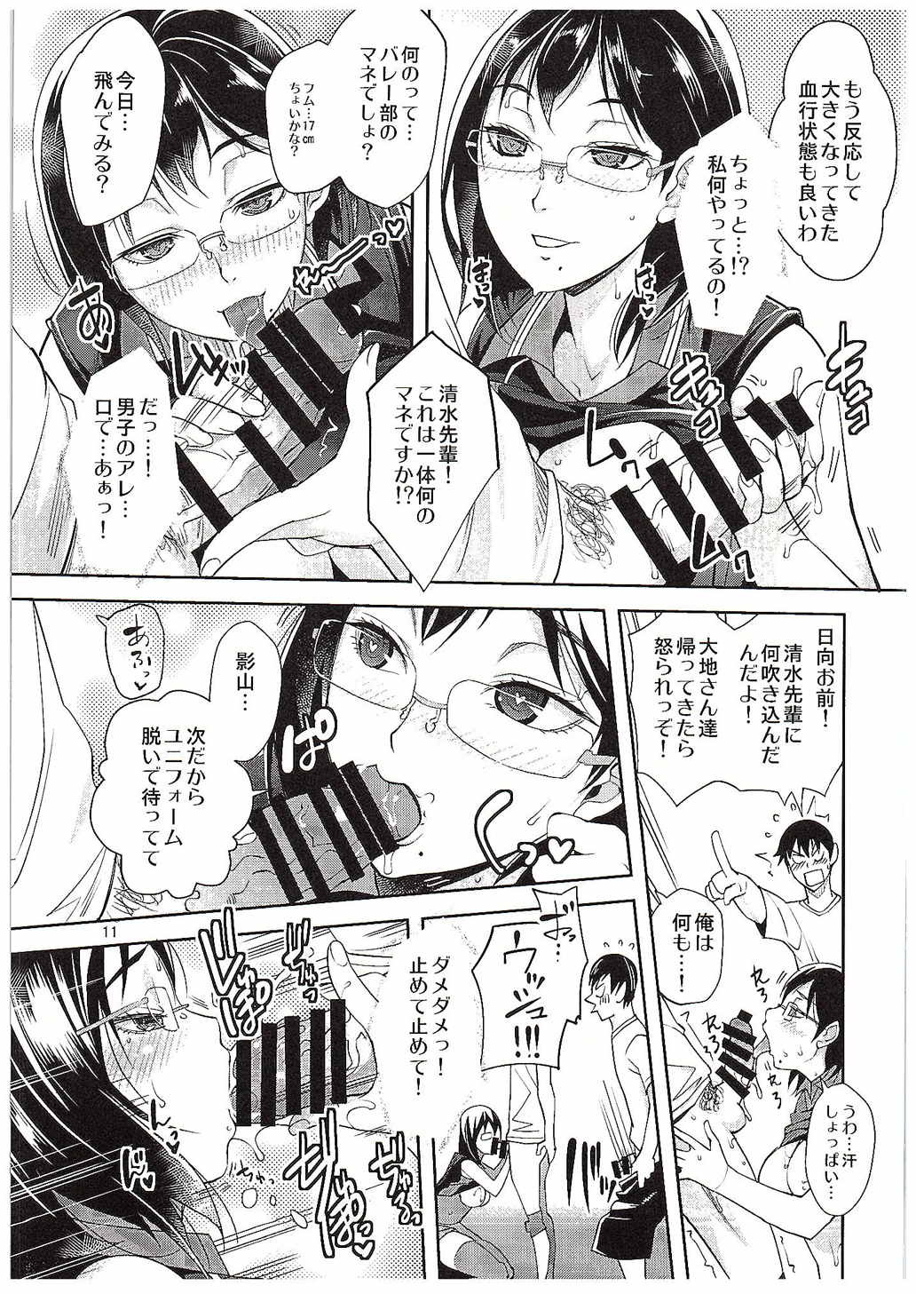 (C89) [ゆにきゅう (楽人)] 清水潔子さんの催淫射精管理 (ハイキュー!!)