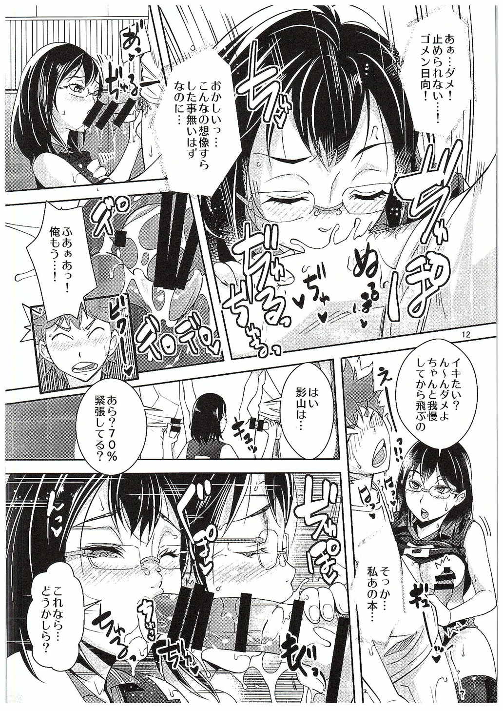 (C89) [ゆにきゅう (楽人)] 清水潔子さんの催淫射精管理 (ハイキュー!!)