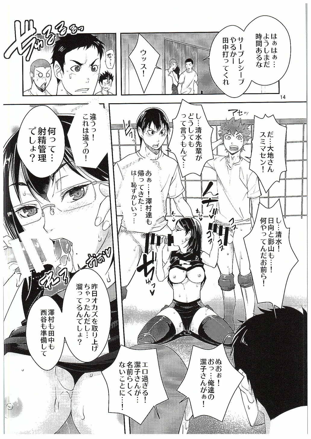 (C89) [ゆにきゅう (楽人)] 清水潔子さんの催淫射精管理 (ハイキュー!!)