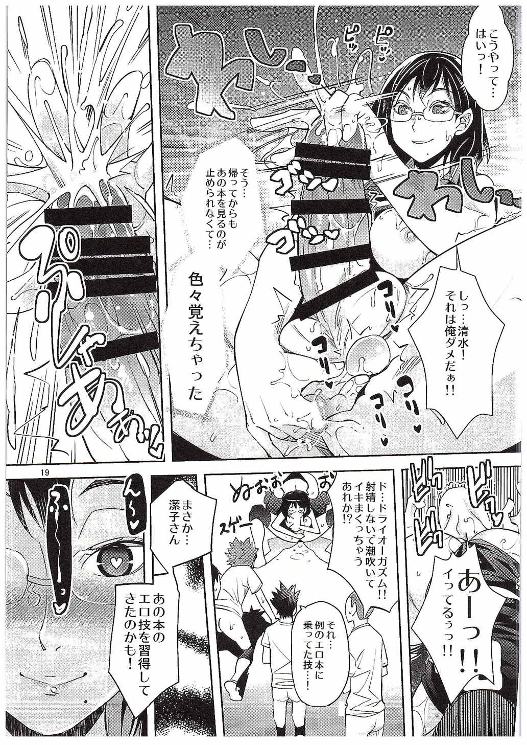 (C89) [ゆにきゅう (楽人)] 清水潔子さんの催淫射精管理 (ハイキュー!!)