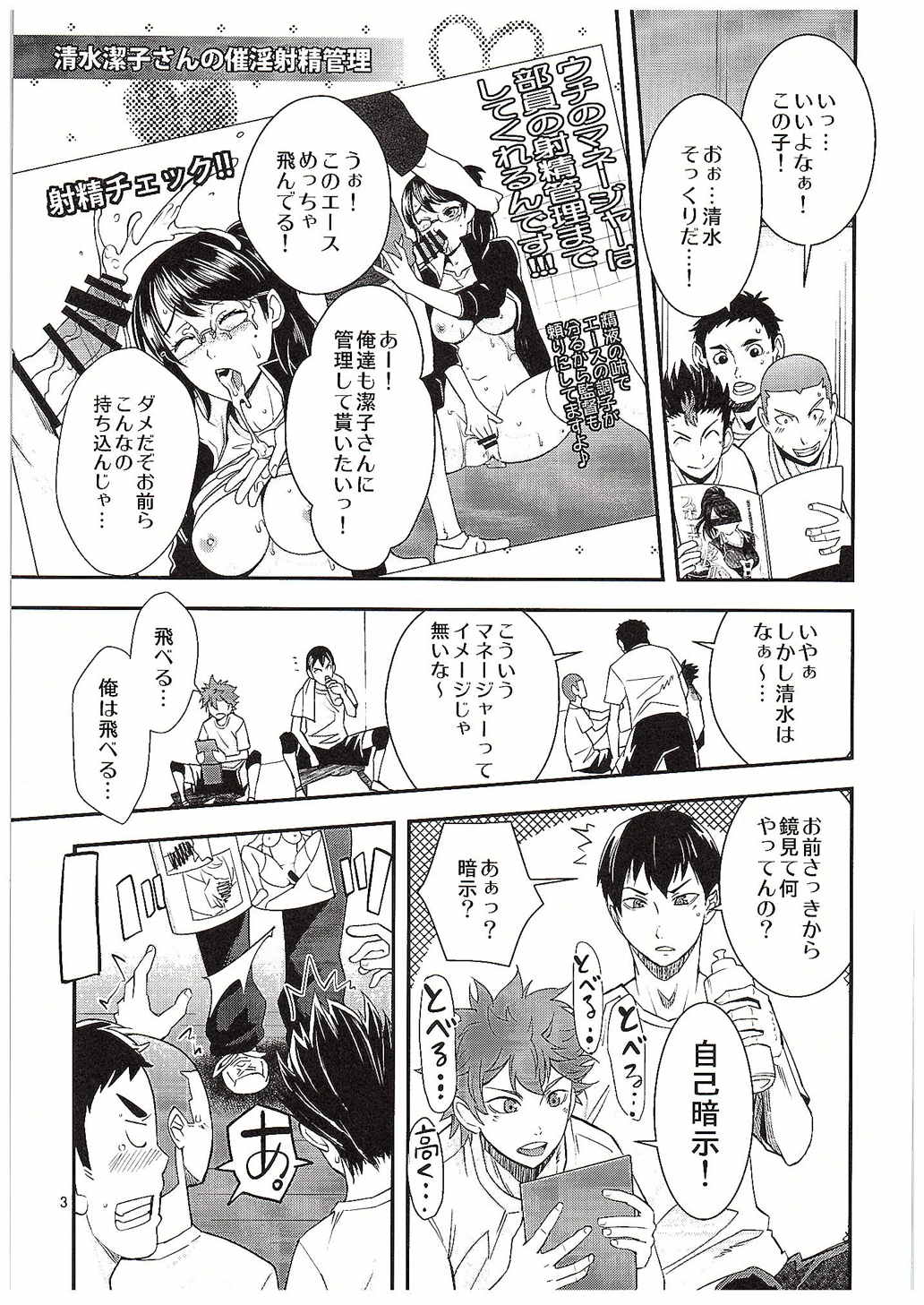 (C89) [ゆにきゅう (楽人)] 清水潔子さんの催淫射精管理 (ハイキュー!!)