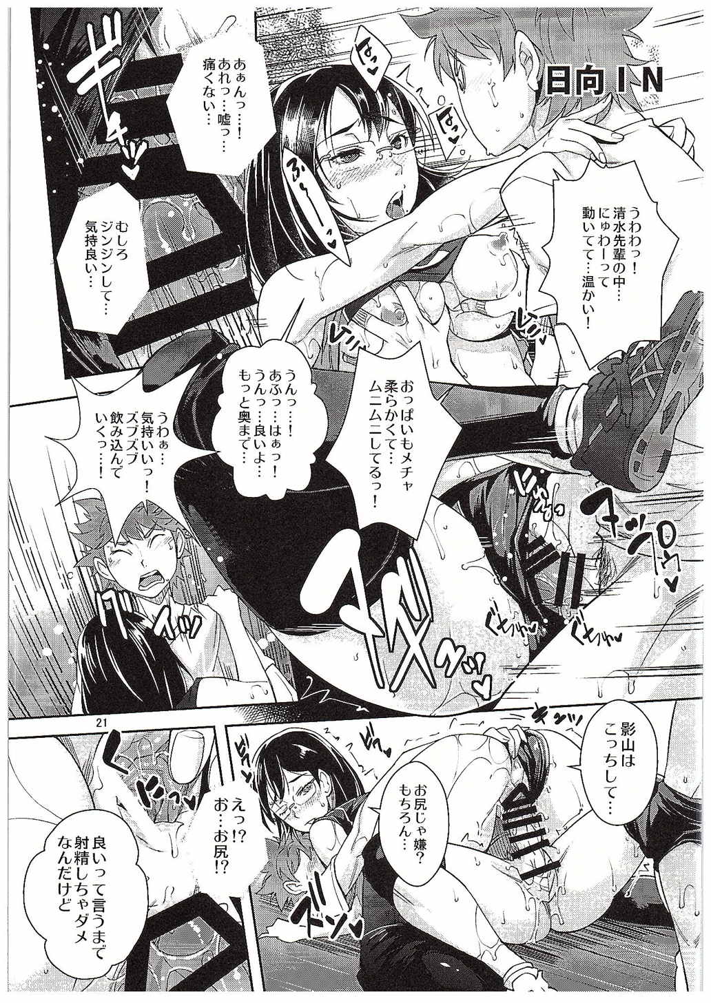 (C89) [ゆにきゅう (楽人)] 清水潔子さんの催淫射精管理 (ハイキュー!!)