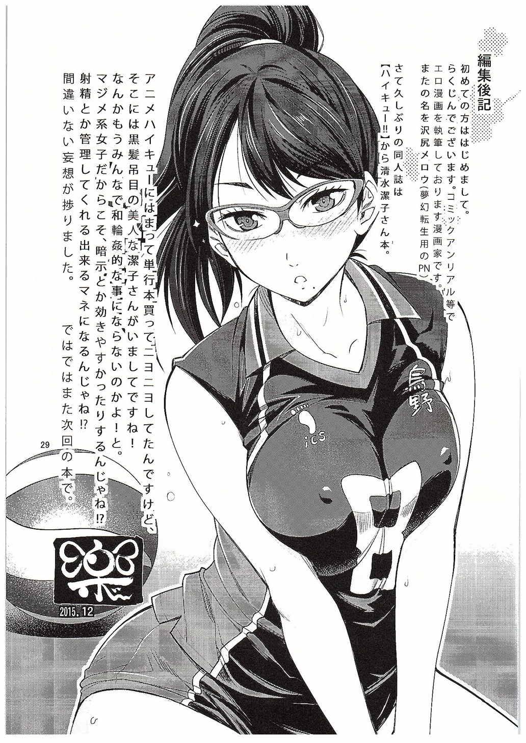 (C89) [ゆにきゅう (楽人)] 清水潔子さんの催淫射精管理 (ハイキュー!!)