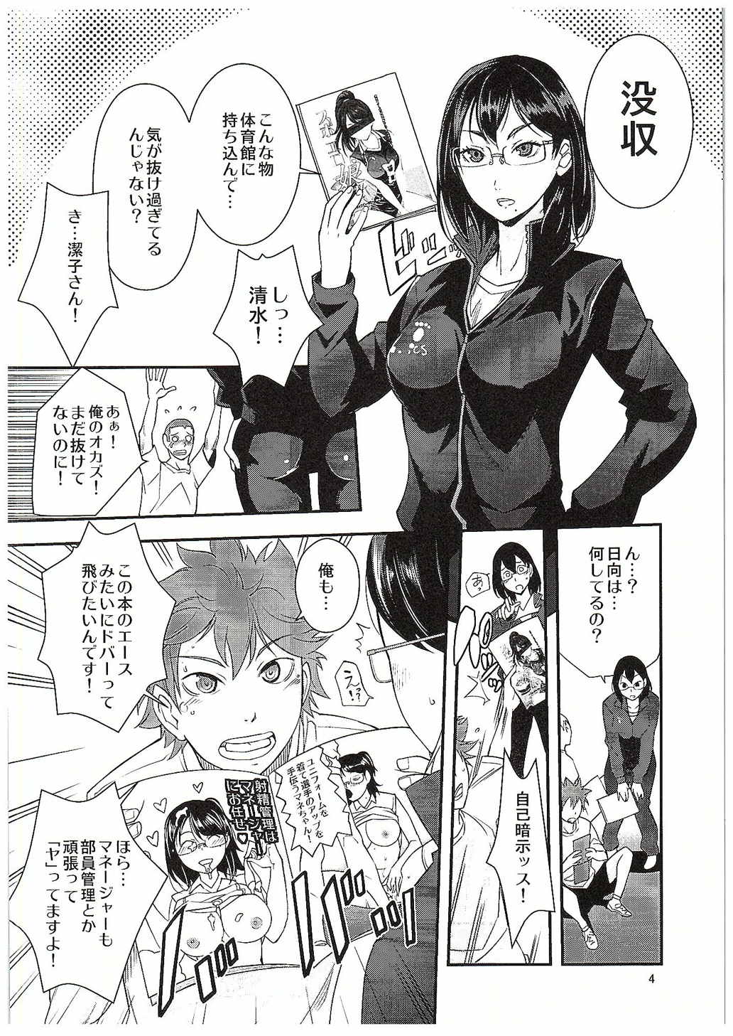 (C89) [ゆにきゅう (楽人)] 清水潔子さんの催淫射精管理 (ハイキュー!!)