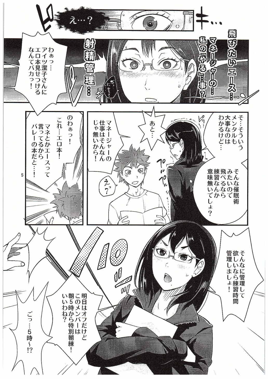 (C89) [ゆにきゅう (楽人)] 清水潔子さんの催淫射精管理 (ハイキュー!!)