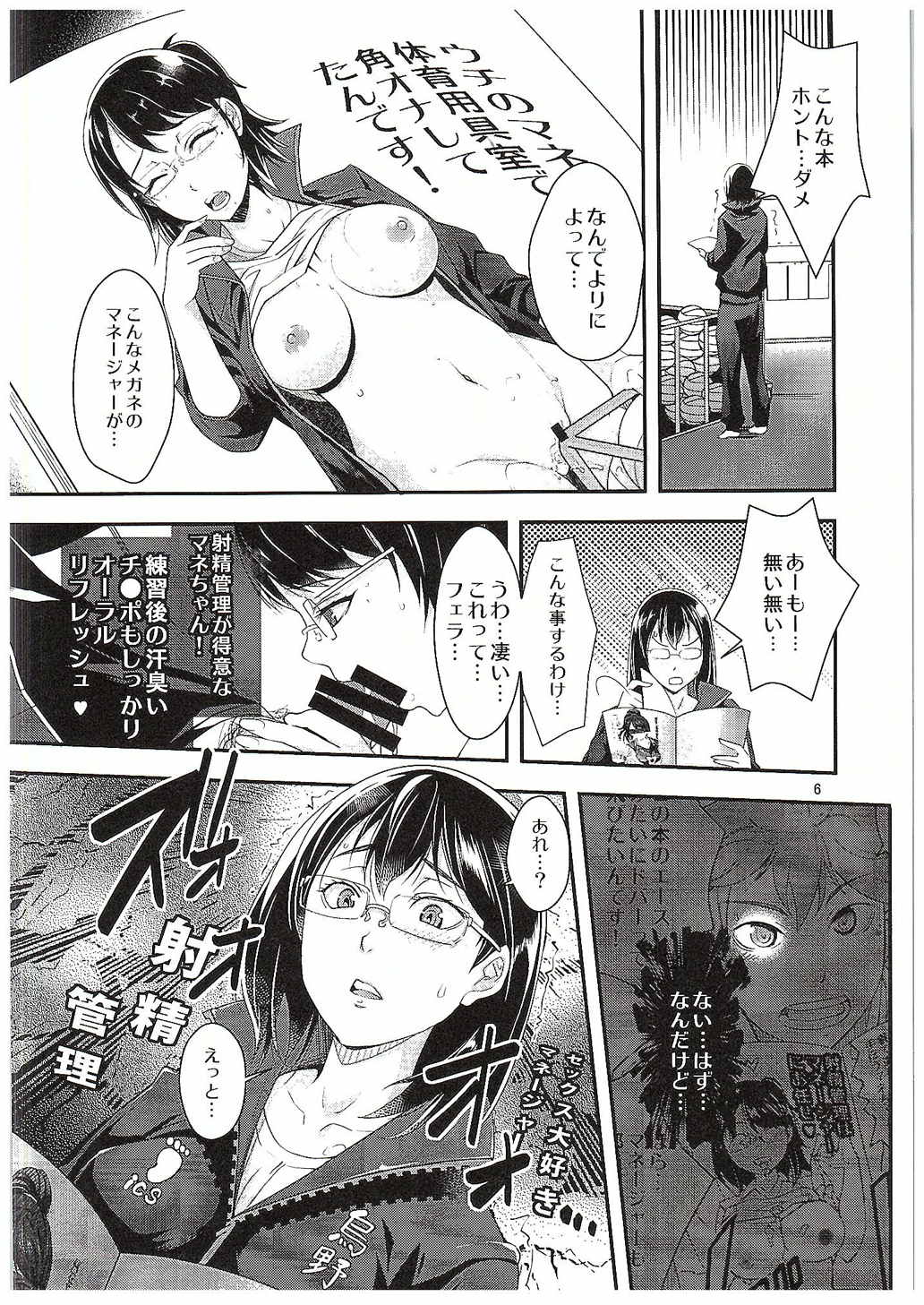 (C89) [ゆにきゅう (楽人)] 清水潔子さんの催淫射精管理 (ハイキュー!!)