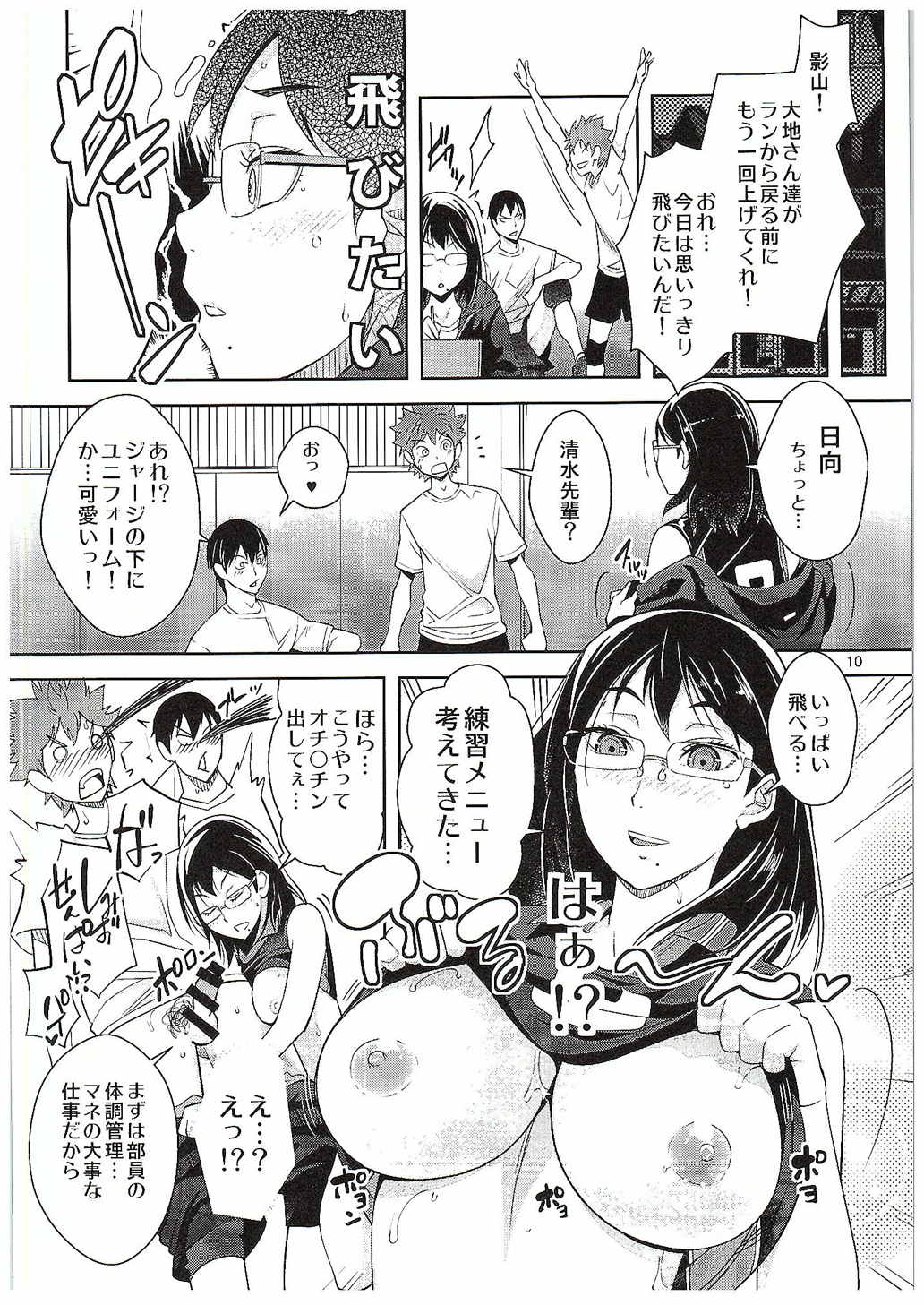 (C89) [ゆにきゅう (楽人)] 清水潔子さんの催淫射精管理 (ハイキュー!!)