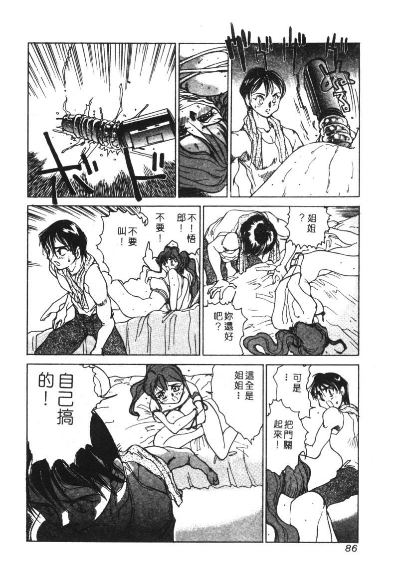 [アンソロジー] 家畜美人 巻の五 [中国翻訳]