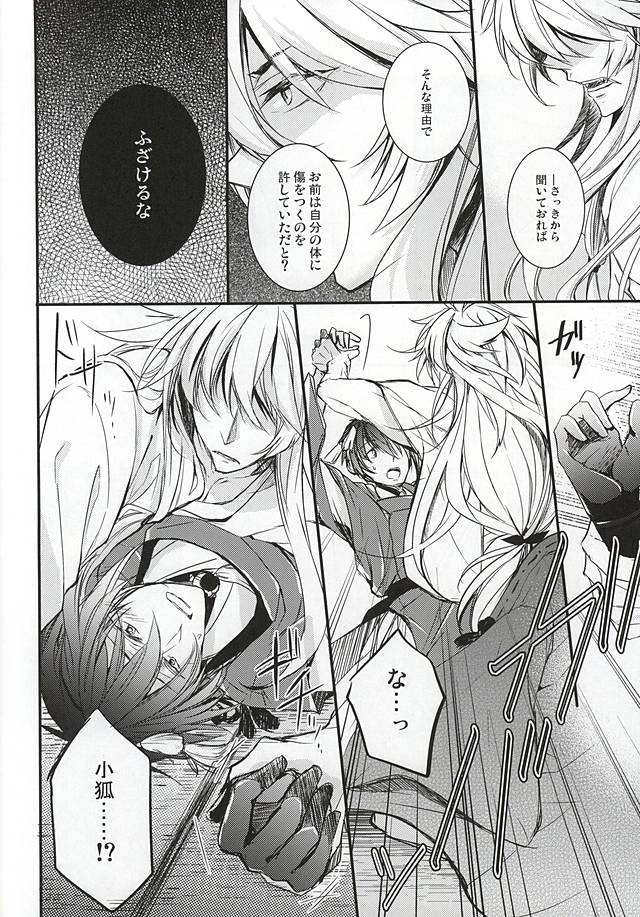 (こぎみか恋草子) [榛菜屋 (榛菜)] 空ろの夜明け (刀剣乱舞)