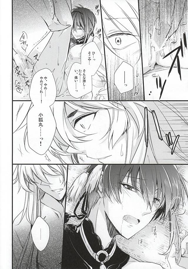 (こぎみか恋草子) [榛菜屋 (榛菜)] 空ろの夜明け (刀剣乱舞)