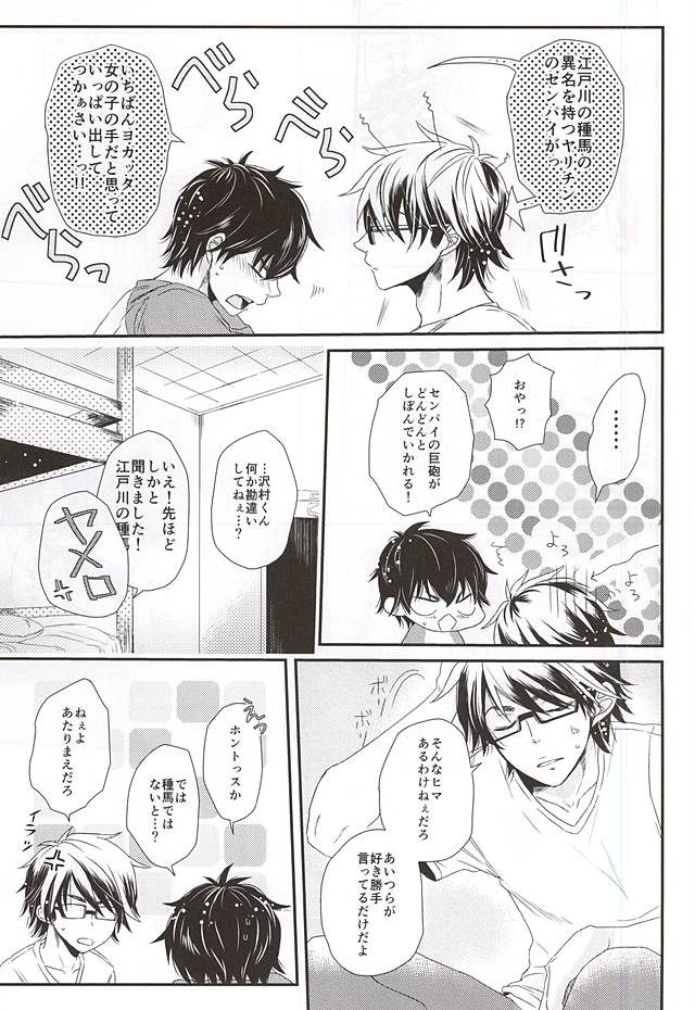 (C88) [CHEEKY! (河瀬)] ヴァージンキラー(仮) (ダイヤのA)