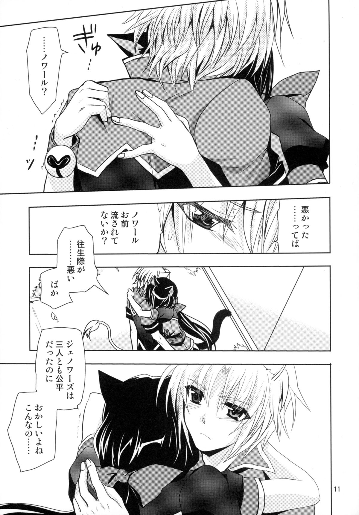 (C88) [PLUM (かん奈)] WONDeRFUL KITTeN (DOG DAYS)