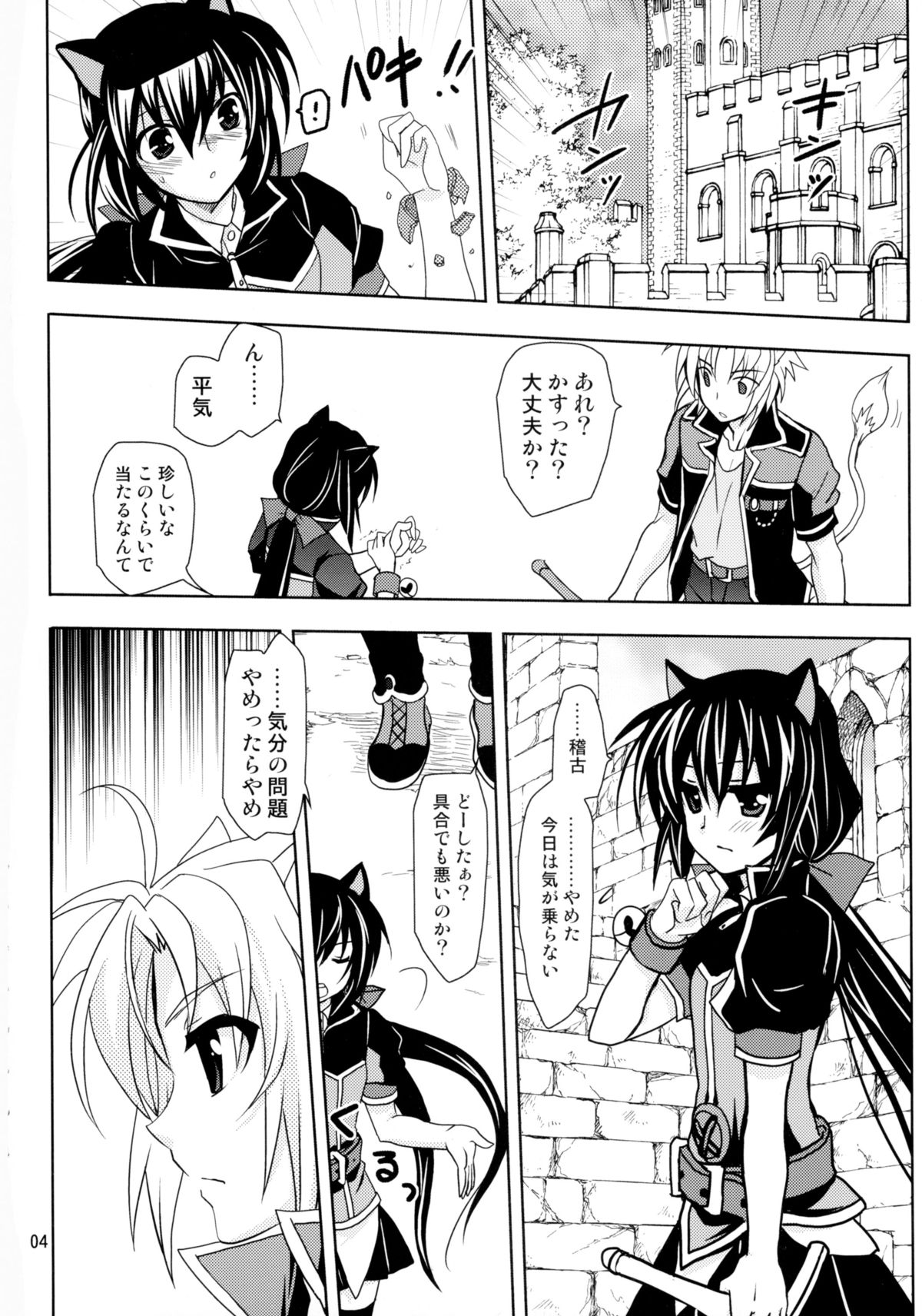(C88) [PLUM (かん奈)] WONDeRFUL KITTeN (DOG DAYS)