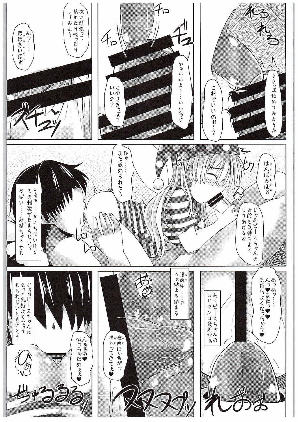 (C89) [とくりとっこ (とくりと)] ロリ巨乳なクラウンピースちゃんとエロエロラブラブしちゃう本 (東方Project)