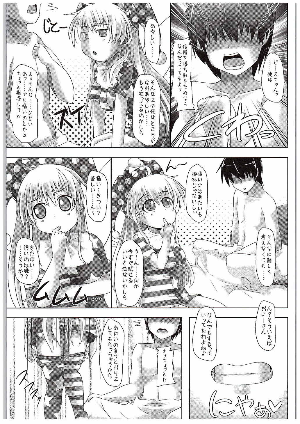 (C89) [とくりとっこ (とくりと)] ロリ巨乳なクラウンピースちゃんとエロエロラブラブしちゃう本 (東方Project)