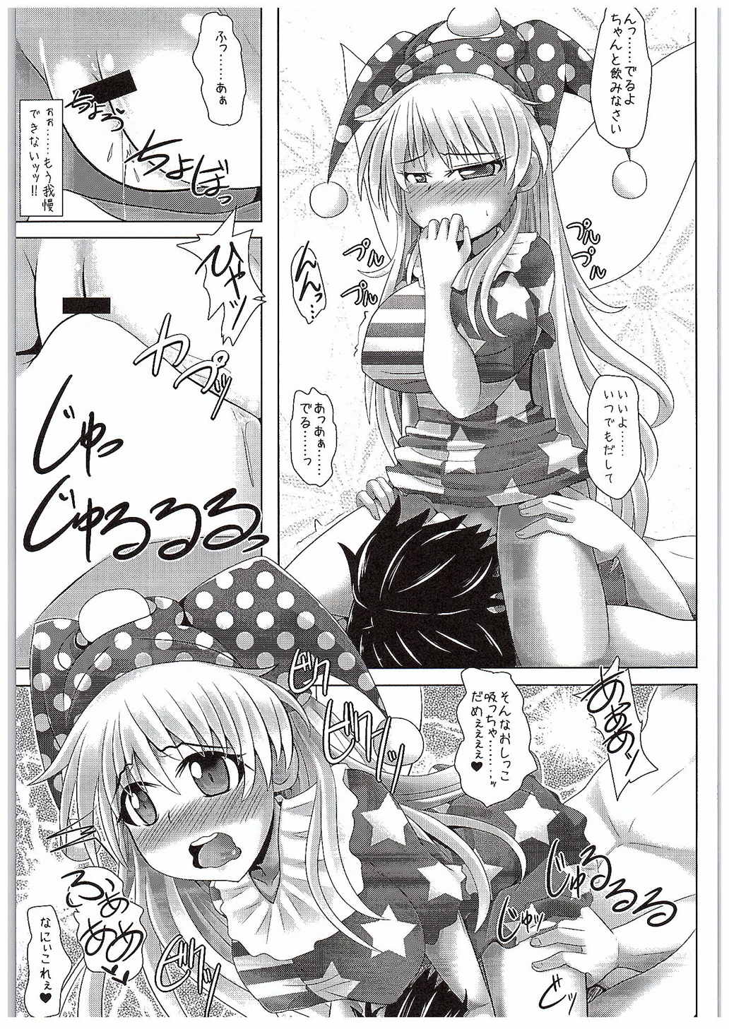 (C89) [とくりとっこ (とくりと)] ロリ巨乳なクラウンピースちゃんとエロエロラブラブしちゃう本 (東方Project)