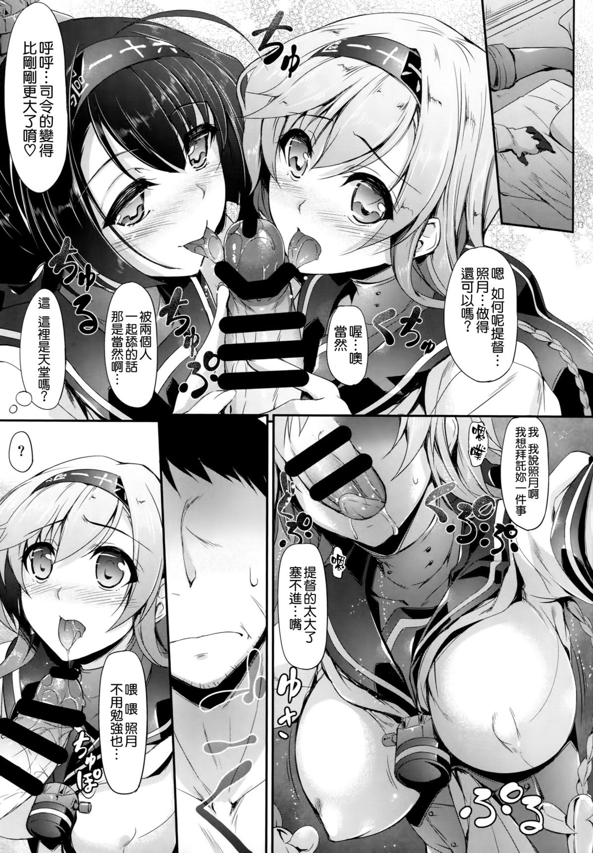 (C89) [In The Sky (中乃空)] 秋月型はすけべぼでぃ (艦隊これくしょん -艦これ-) [中国翻訳]