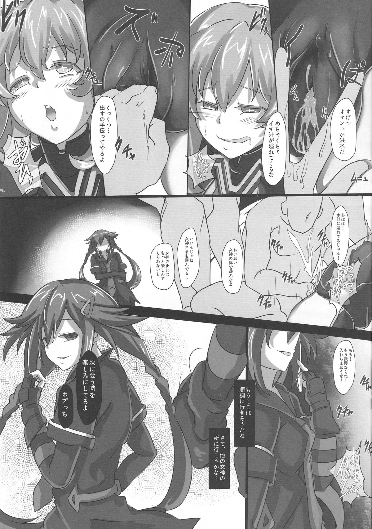 (C89) [CotesDeNoix (Cru)] Nightmare of goddess (超次元ゲイム ネプテューヌ)